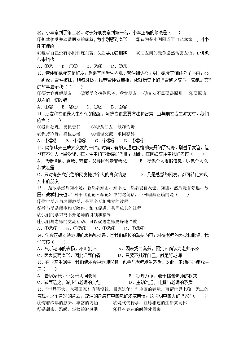 河南省南阳市镇平县2022-2023学年七年级上学期期末道德与法治试题第2页