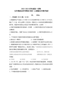 黑龙江省牡丹江市海林市朝鲜族中学+2022-2023学年九年级上学期期末考试道德与法治试题