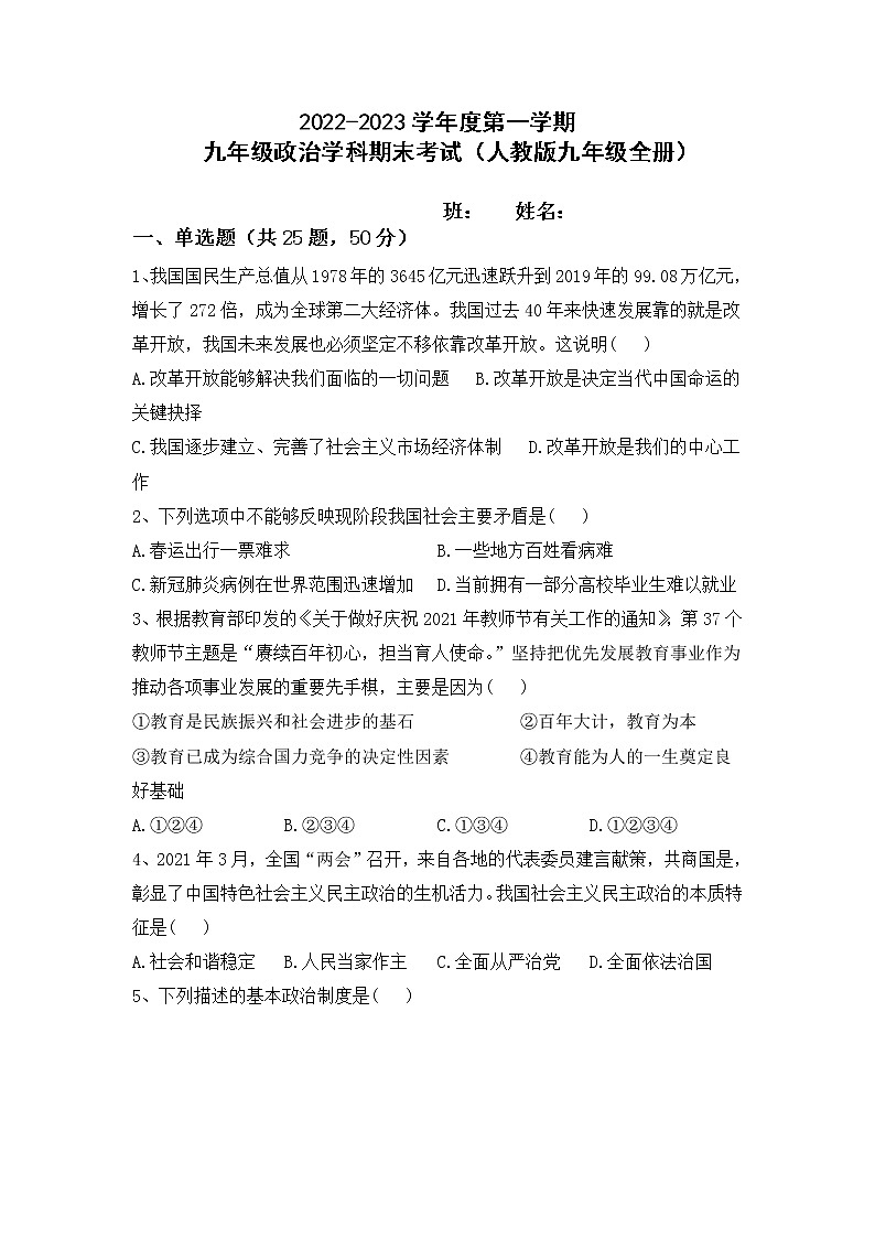 黑龙江省牡丹江市海林市朝鲜族中学+2022-2023学年九年级上学期期末考试道德与法治试题第1页