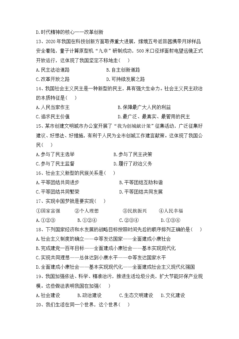 黑龙江省牡丹江市海林市朝鲜族中学+2022-2023学年九年级上学期期末考试道德与法治试题第3页