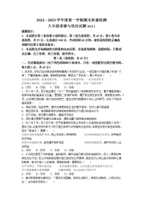 山东省潍坊市寒亭区2022-2023学年八年级上学期期末道德与法治试题