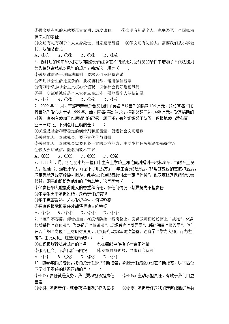 山东省潍坊市寒亭区2022-2023学年八年级上学期期末道德与法治试题02