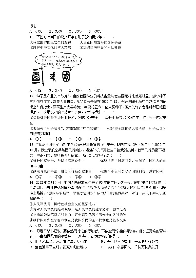 山东省潍坊市寒亭区2022-2023学年八年级上学期期末道德与法治试题03