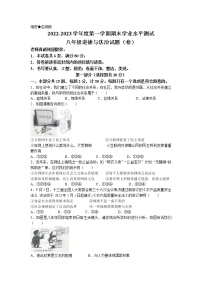 陕西省咸阳市永寿县2022-2023学年八年级上学期期末道德与法治试题