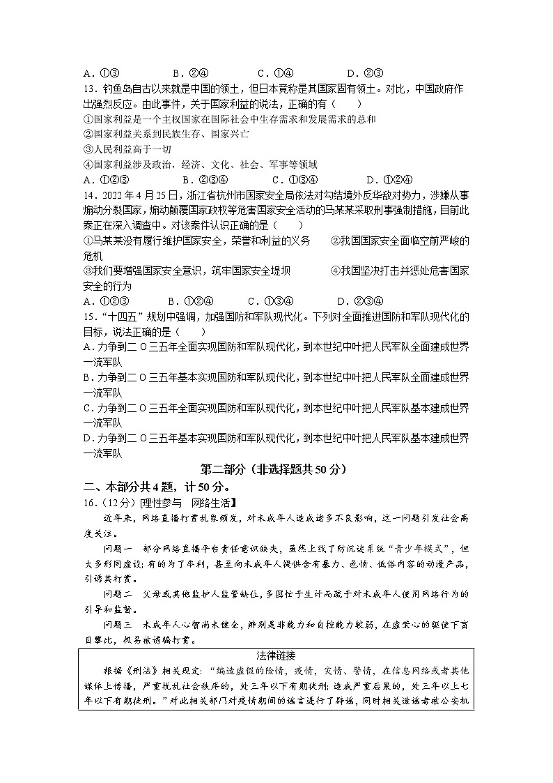 陕西省咸阳市永寿县2022-2023学年八年级上学期期末道德与法治试题03