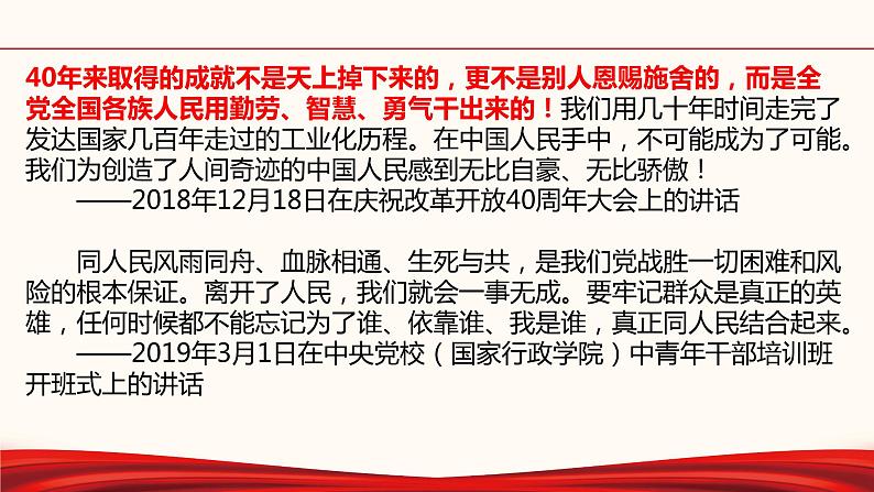 初中政治中考复习 专题十七  人民是阅卷人-备战2022年中考道德与法治必备时政热点解读与押题课件第8页