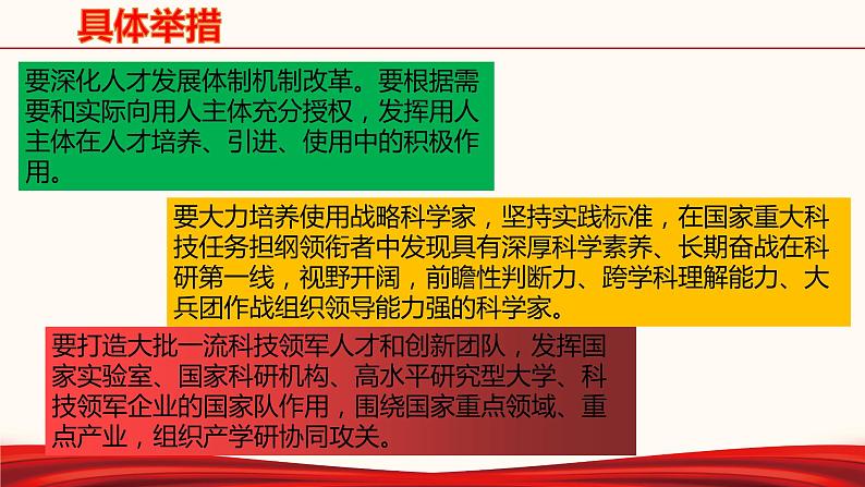 初中政治中考复习 专题十三  记中央人才工作会议-备战2022年中考道德与法治必备时政热点解读与押题课件第8页