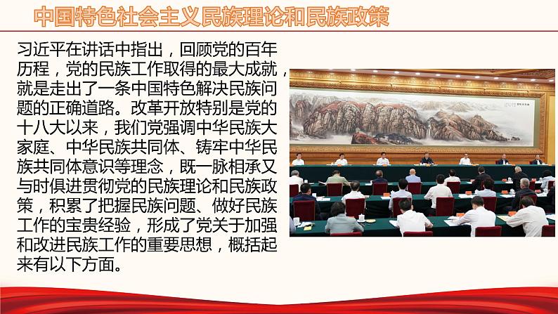 初中政治中考复习 专题十四  筑牢中华民族共同体 同心共筑中国梦-备战2022年中考道德与法治必备时政热点解读与押题课件第3页