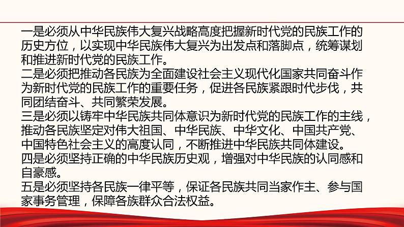 初中政治中考复习 专题十四  筑牢中华民族共同体 同心共筑中国梦-备战2022年中考道德与法治必备时政热点解读与押题课件第4页