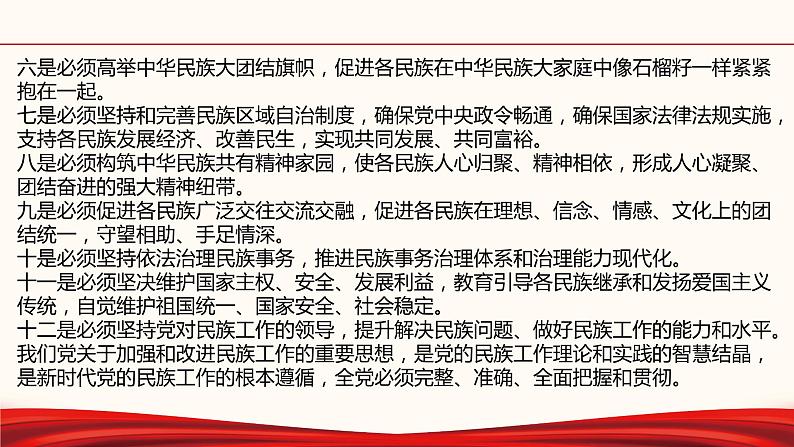 初中政治中考复习 专题十四  筑牢中华民族共同体 同心共筑中国梦-备战2022年中考道德与法治必备时政热点解读与押题课件第5页