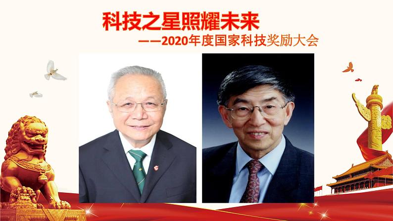 初中政治中考复习 专题十五  科技之星照耀未来-备战2022年中考道德与法治必备时政热点解读与押题课件01