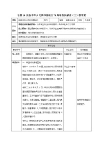 初中政治中考复习 专题10 庆祝中华人民共和国成立70周年系列解读（三）教学案