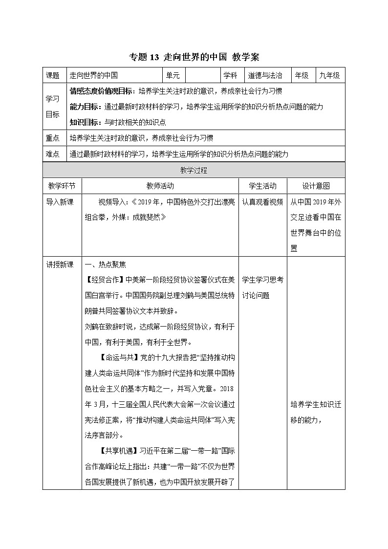 初中政治中考复习 专题13 走向世界的中国 教学案第1页
