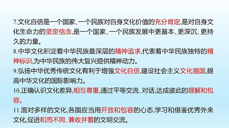 初中政治中考复习 专题09  增强文化自信，开展文化交流-2020年中考道德与法治二轮复习热点专题课件PPT第3页