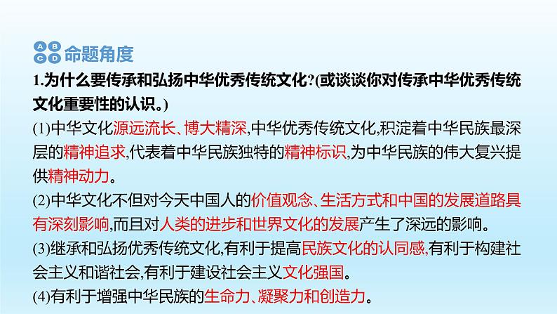 初中政治中考复习 专题09  增强文化自信，开展文化交流-2020年中考道德与法治二轮复习热点专题课件PPT第8页