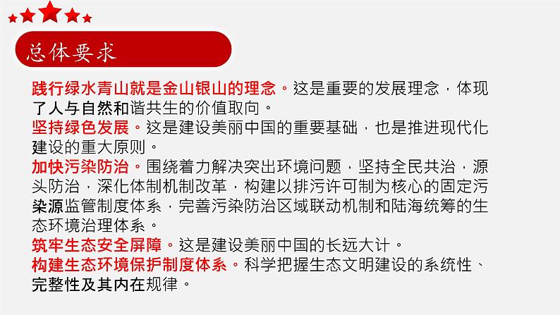 初中政治中考复习 专题09 党的十九届四中全会精神解读03-中考热搜丨2020年中考道德与法治重大时政热点课件第2页