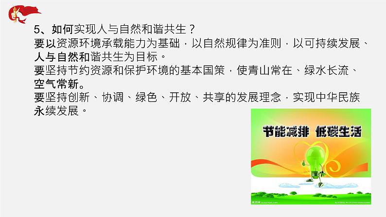 初中政治中考复习 专题09 党的十九届四中全会精神解读03-中考热搜丨2020年中考道德与法治重大时政热点课件第8页