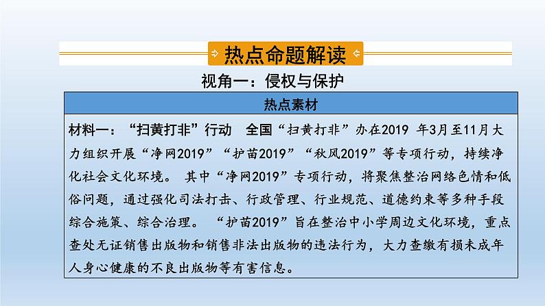 初中政治中考复习 专题10  预防校园欺凌，关爱未成年人健康成长（学案）-2020年中考道德与法治二轮复习热点专题课件PPT03