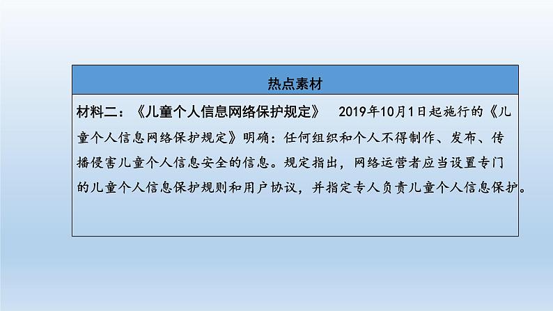 初中政治中考复习 专题10  预防校园欺凌，关爱未成年人健康成长（学案）-2020年中考道德与法治二轮复习热点专题课件PPT04