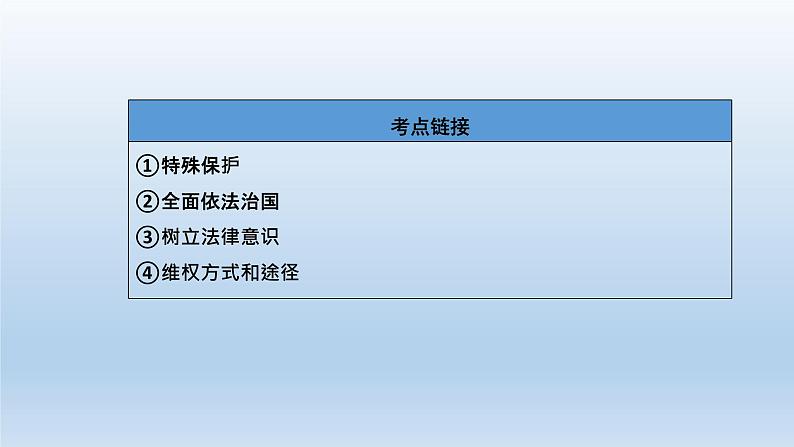 初中政治中考复习 专题10  预防校园欺凌，关爱未成年人健康成长（学案）-2020年中考道德与法治二轮复习热点专题课件PPT05