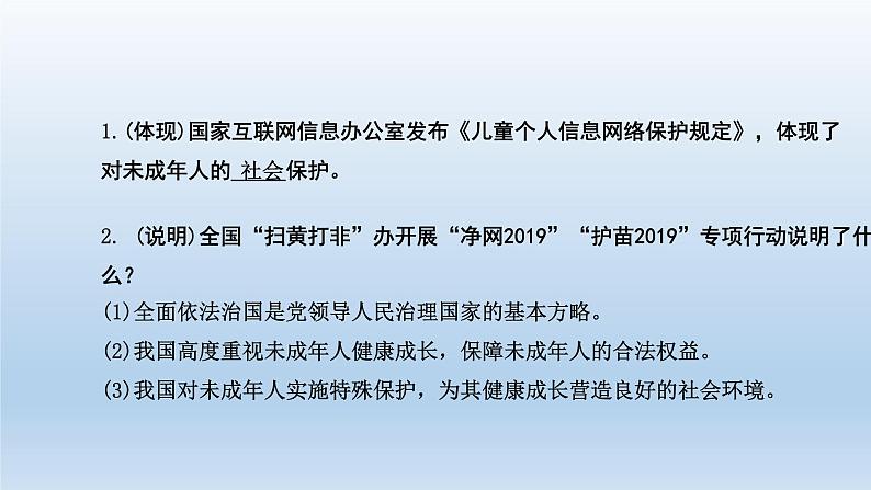 初中政治中考复习 专题10  预防校园欺凌，关爱未成年人健康成长（学案）-2020年中考道德与法治二轮复习热点专题课件PPT06