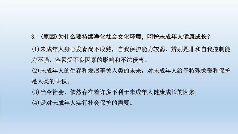 初中政治中考复习 专题10  预防校园欺凌，关爱未成年人健康成长（学案）-2020年中考道德与法治二轮复习热点专题课件PPT07