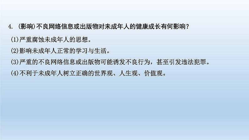 初中政治中考复习 专题10  预防校园欺凌，关爱未成年人健康成长（学案）-2020年中考道德与法治二轮复习热点专题课件PPT08