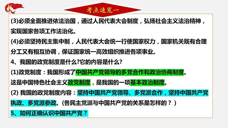 初中政治中考复习 专题12 人民当家作主 维护民族团结-2020年中考道德与法治二轮复习新突破课件（部编版）第7页