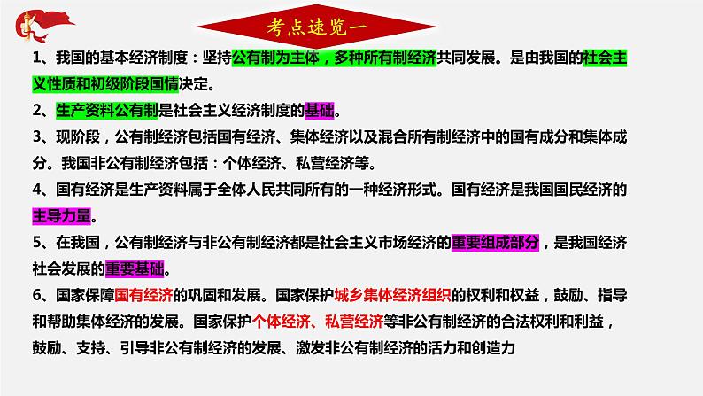 初中政治中考复习 专题13 坚持改革开放 走向共同富裕-2020年中考道德与法治二轮复习新突破课件（部编版）第4页