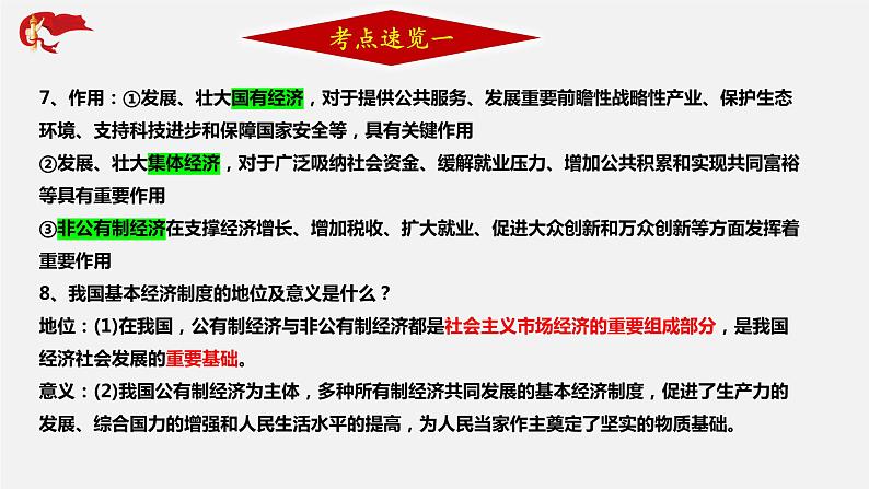 初中政治中考复习 专题13 坚持改革开放 走向共同富裕-2020年中考道德与法治二轮复习新突破课件（部编版）第5页