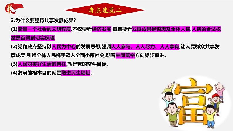 初中政治中考复习 专题13 坚持改革开放 走向共同富裕-2020年中考道德与法治二轮复习新突破课件（部编版）第8页