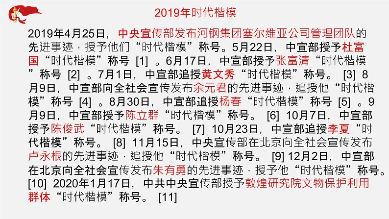 初中政治中考复习 专题14 2019年时代楷模01-中考热搜丨2020年中考道德与法治重大时政热点课件第3页