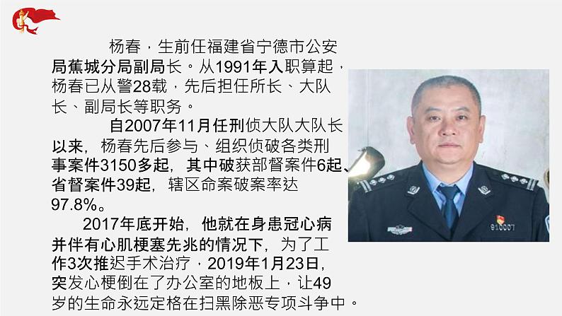 初中政治中考复习 专题14 2019年时代楷模01-中考热搜丨2020年中考道德与法治重大时政热点课件第8页