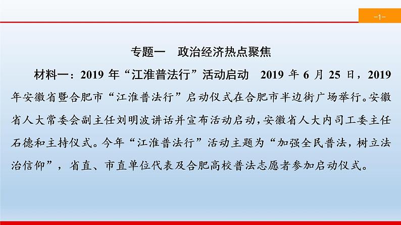 初中政治中考复习 专题12  关注安徽发展，建设“三个”强省-2020年中考道德与法治二轮复习热点专题课件PPT第2页