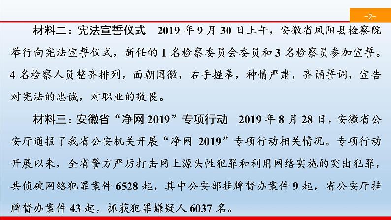 初中政治中考复习 专题12  关注安徽发展，建设“三个”强省-2020年中考道德与法治二轮复习热点专题课件PPT第3页