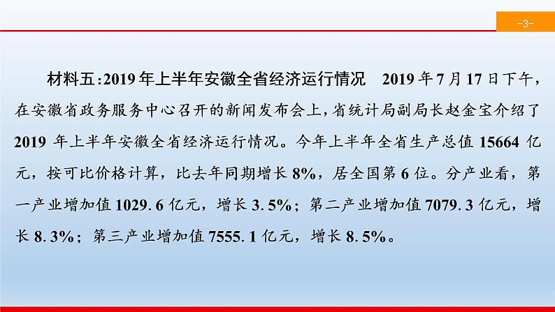 初中政治中考复习 专题12  关注安徽发展，建设“三个”强省-2020年中考道德与法治二轮复习热点专题课件PPT第4页