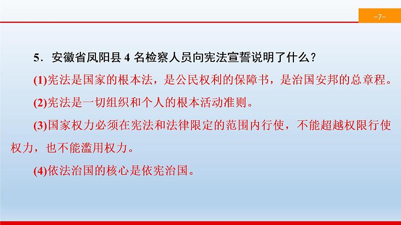 初中政治中考复习 专题12  关注安徽发展，建设“三个”强省-2020年中考道德与法治二轮复习热点专题课件PPT第8页