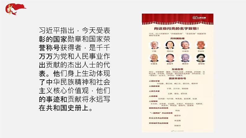 初中政治中考复习 专题17 共和国勋章和国家荣誉称号颁授仪式-中考热搜丨2020年中考道德与法治重大时政热点课件第3页