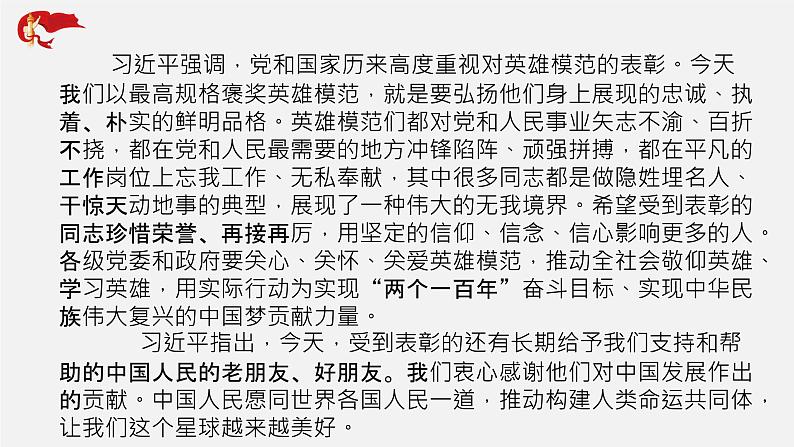 初中政治中考复习 专题17 共和国勋章和国家荣誉称号颁授仪式-中考热搜丨2020年中考道德与法治重大时政热点课件第6页