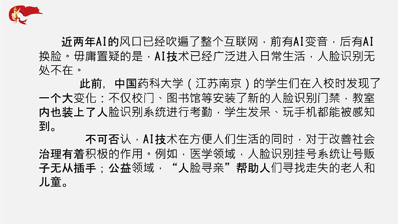 初中政治中考复习 专题22 社会热点话题二：AI换脸软件-中考热搜丨2020年中考道德与法治重大时政热点课件04