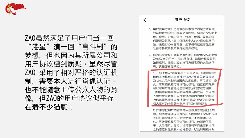 初中政治中考复习 专题22 社会热点话题二：AI换脸软件-中考热搜丨2020年中考道德与法治重大时政热点课件05