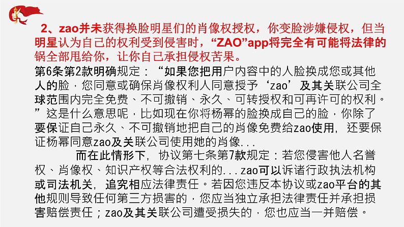 初中政治中考复习 专题22 社会热点话题二：AI换脸软件-中考热搜丨2020年中考道德与法治重大时政热点课件07