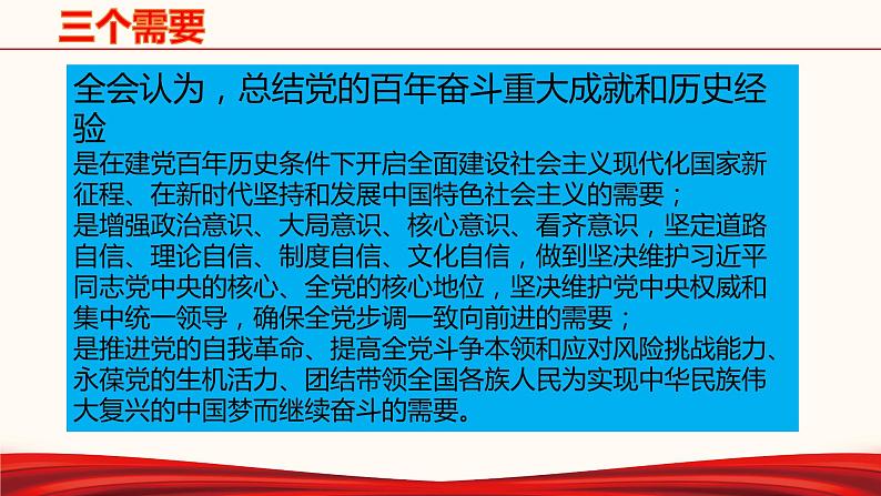 初中政治中考复习 专题十六  百年答卷-备战2022年中考道德与法治必备时政热点解读与押题课件03