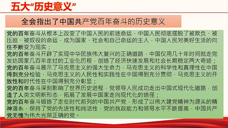 初中政治中考复习 专题十六  百年答卷-备战2022年中考道德与法治必备时政热点解读与押题课件05