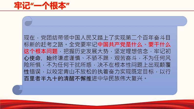 初中政治中考复习 专题十六  百年答卷-备战2022年中考道德与法治必备时政热点解读与押题课件07