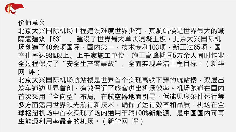 初中政治中考复习 专题24 北京大兴国际机场-中考热搜丨2020年中考道德与法治重大时政热点课件第8页