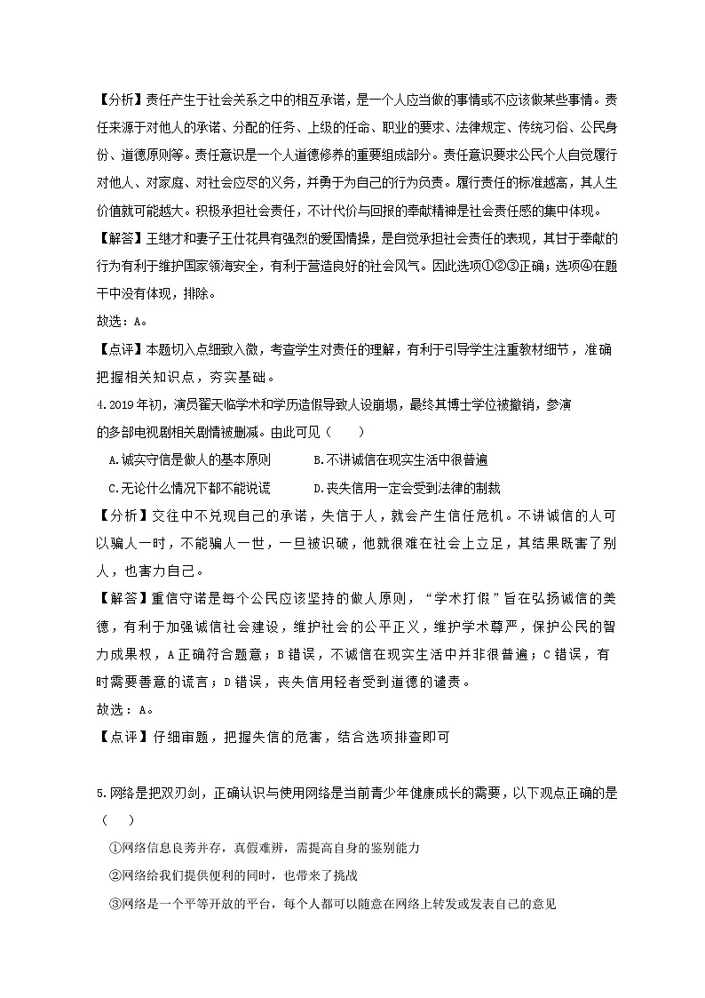 初中政治中考复习 浙江省温州市苍南县六校2019届九年级道德与法治下学期3月第一次联合模拟试卷02