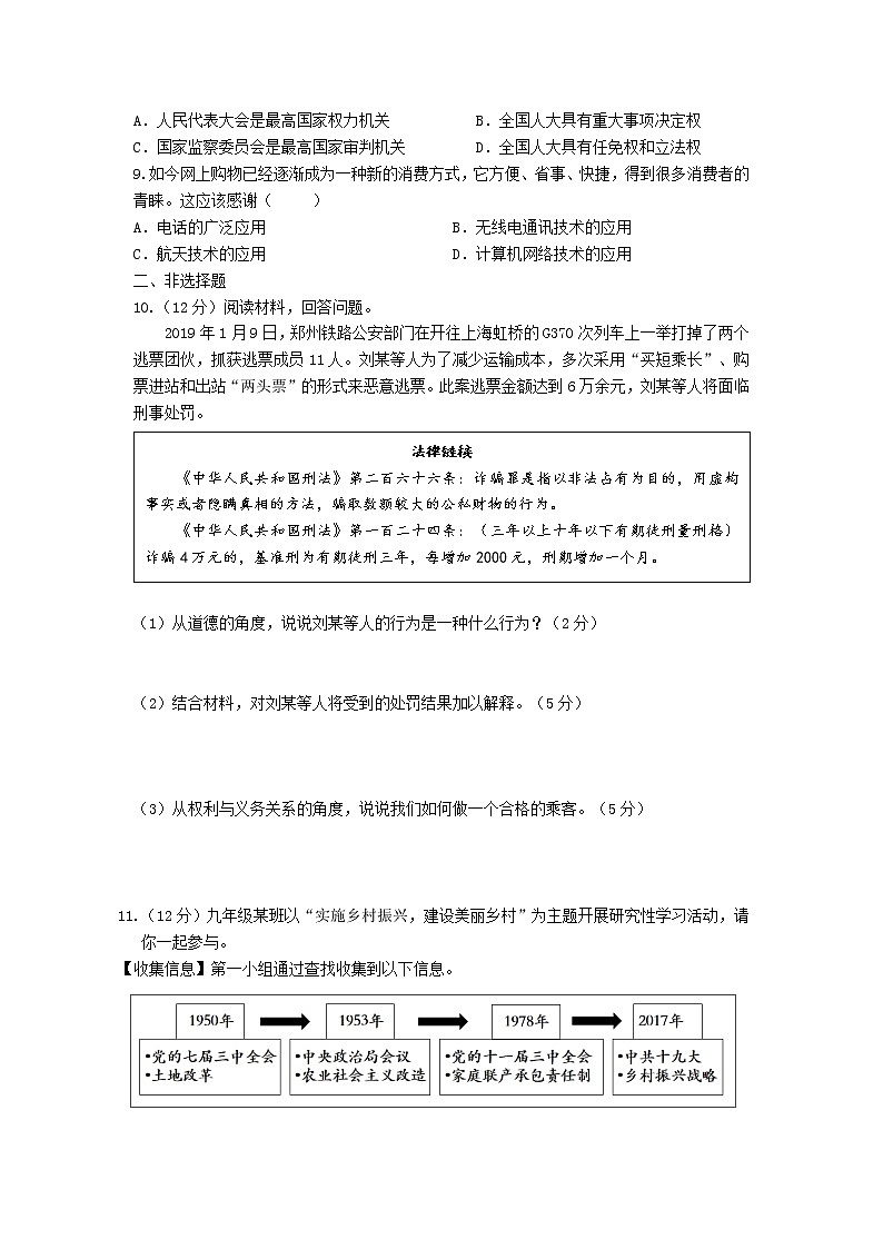 初中政治中考复习 浙江省温州市第二十三中学2019届九年级道德与法治下学期第一次模拟考试试卷02