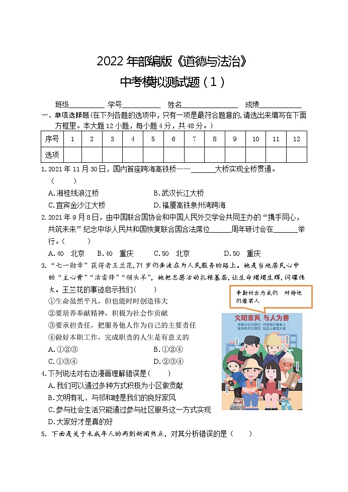 初中政治中考复习 中考模拟测卷01-2022年部编版《道德与法治》中考模拟测试题及参考答案01