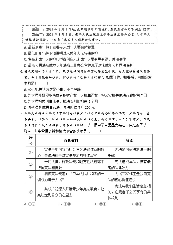 初中政治中考复习 中考模拟测卷01-2022年部编版《道德与法治》中考模拟测试题及参考答案02